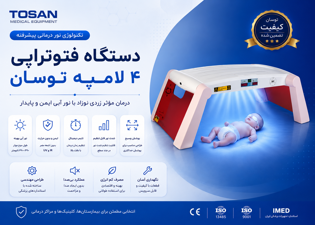 زردی فیزیولوژیک نوزادان